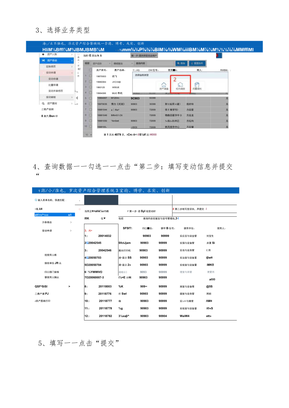 资产综合管理系统“固定资产变动院处间”信息录入操作指引.docx_第2页