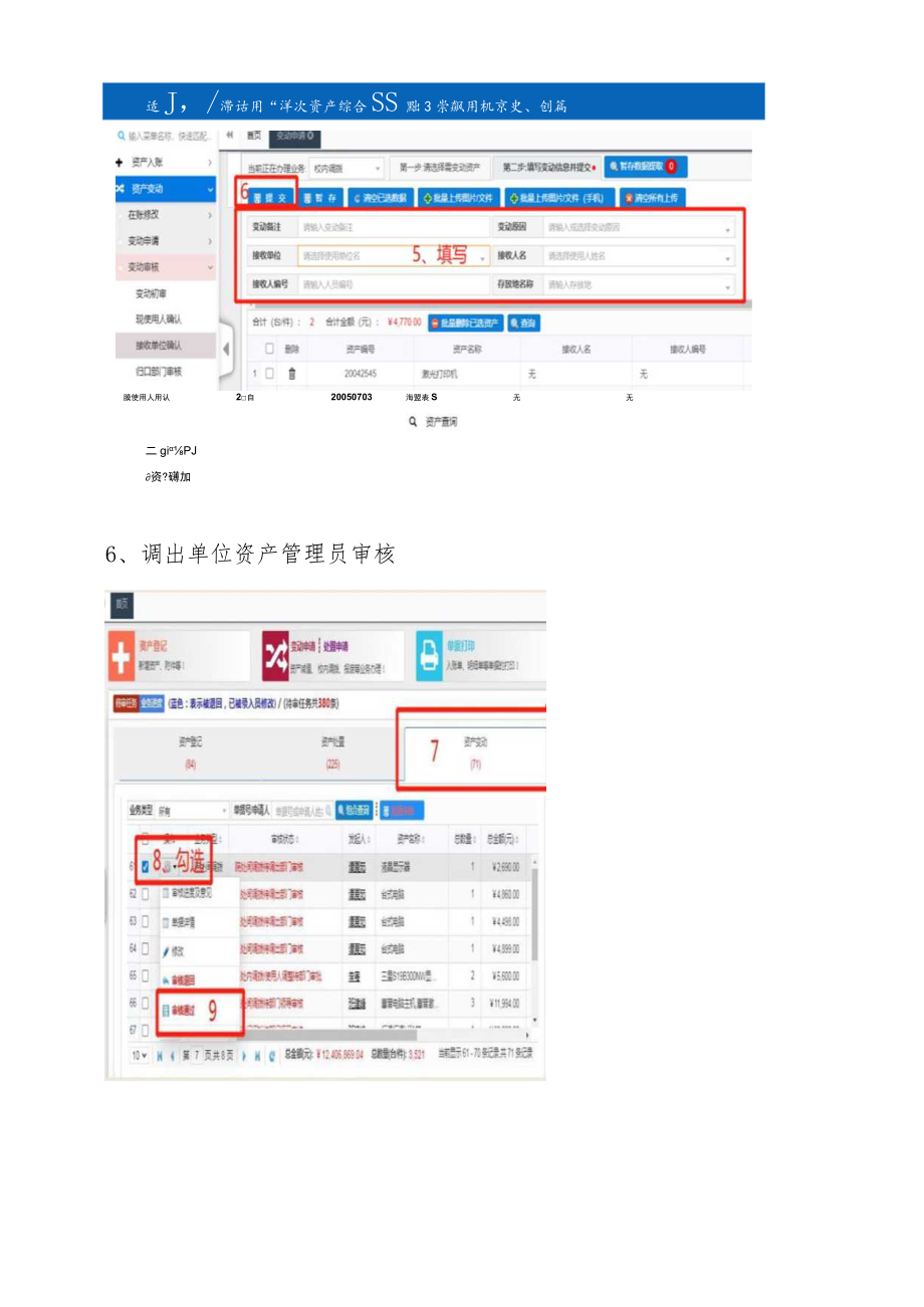 资产综合管理系统“固定资产变动院处间”信息录入操作指引.docx_第3页