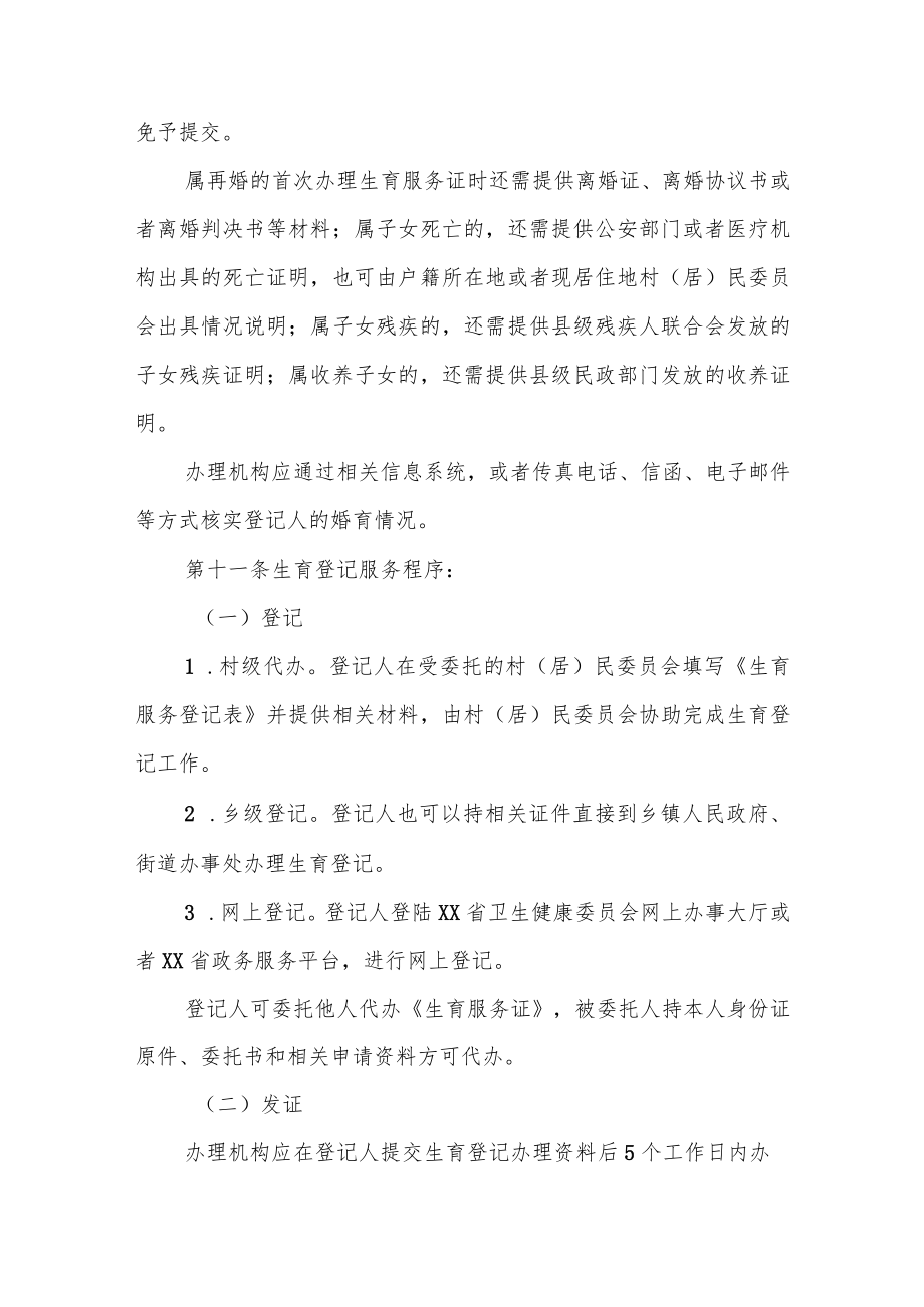 生育登记与生育服务证发放管理办法.docx_第3页