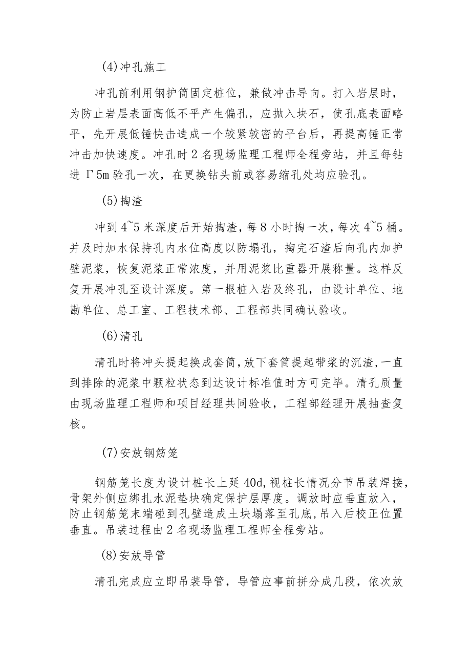 桩根底工程施工质量控制.docx_第2页