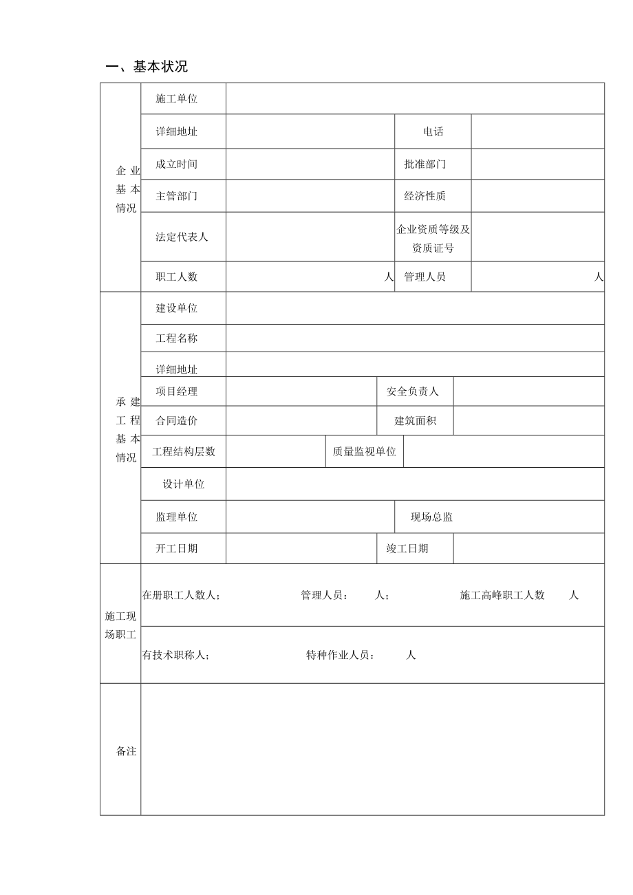 安全监督申请表.docx_第1页