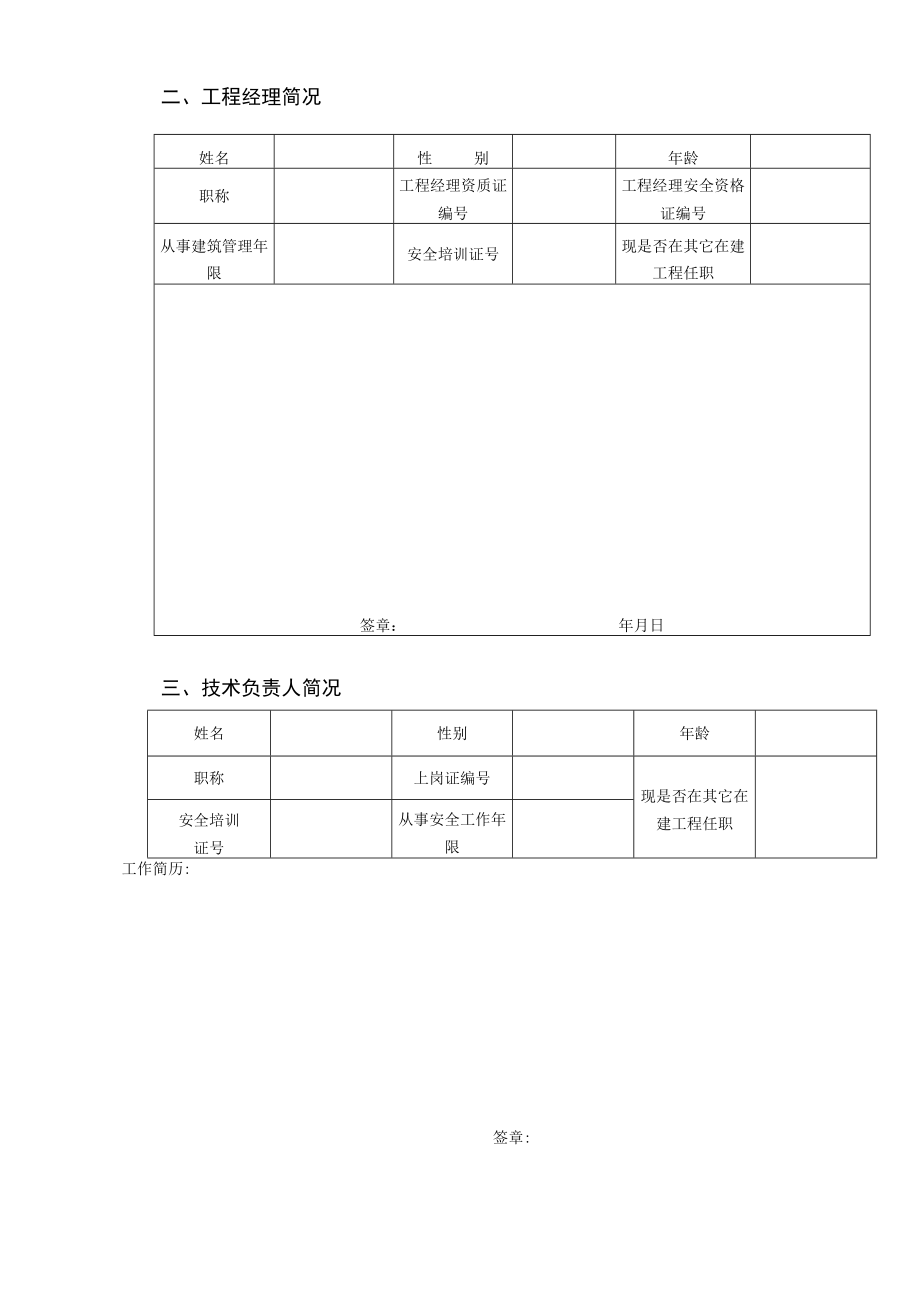 安全监督申请表.docx_第2页