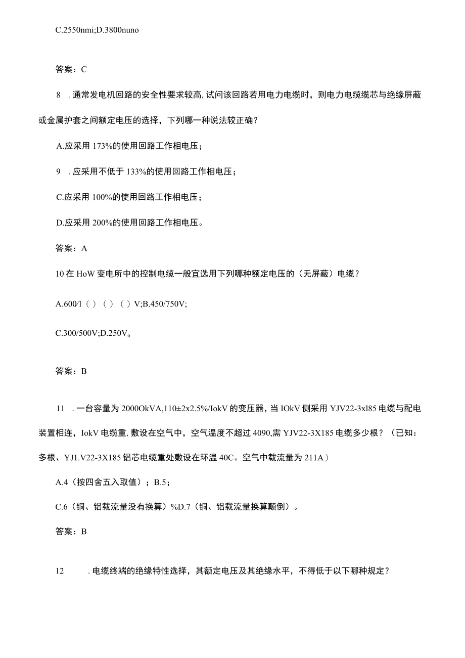 最新注册电气工程师发输变电专业练习题汇总.docx_第3页