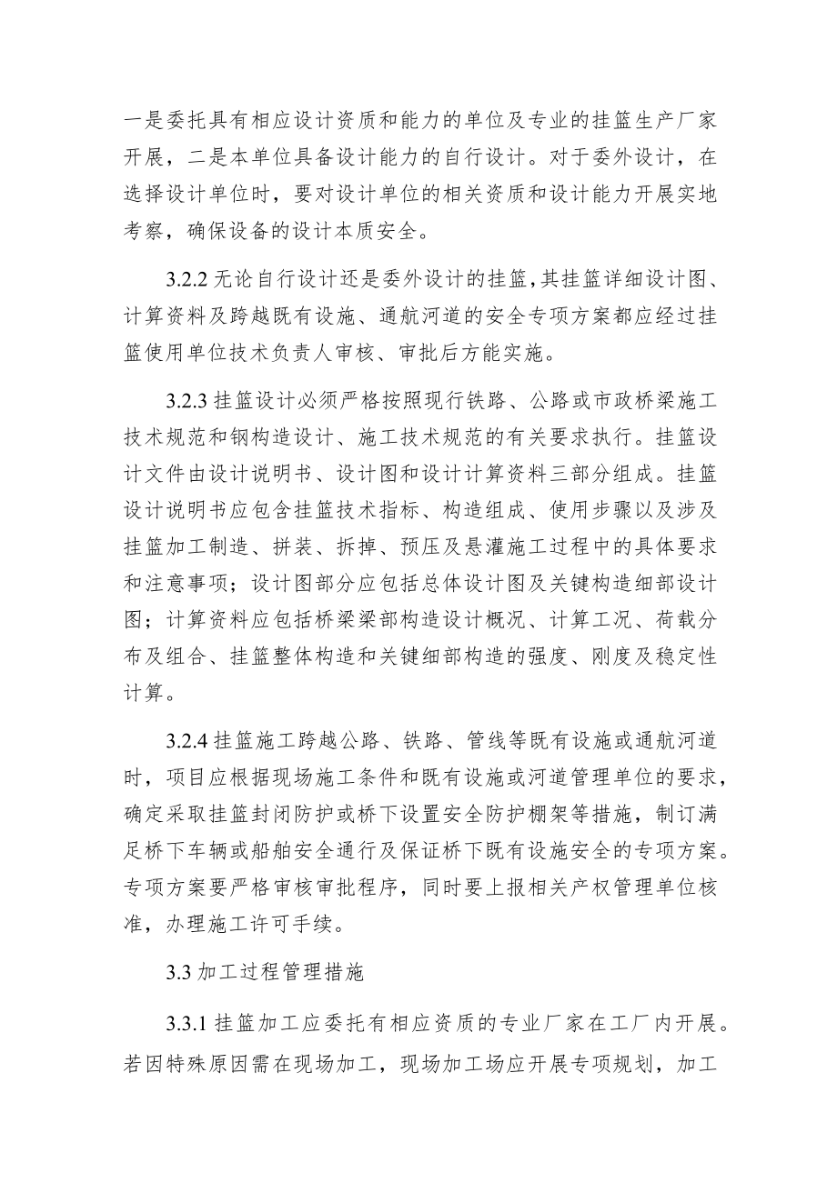 挂篮施工安全控制要点.docx_第2页