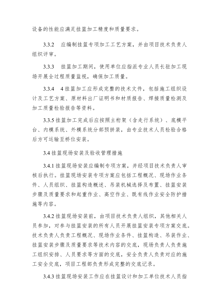 挂篮施工安全控制要点.docx_第3页