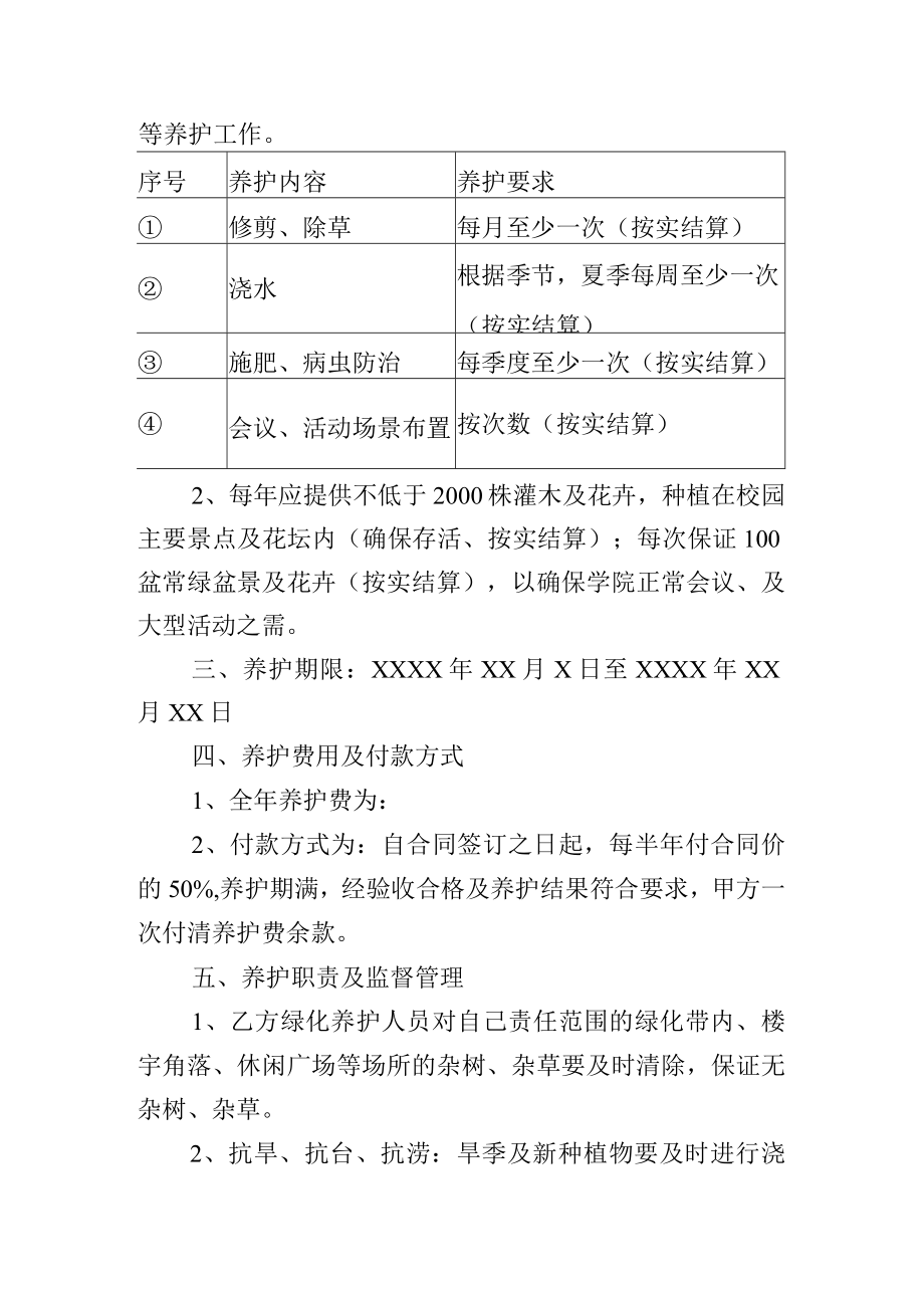 校园绿化养护协议.docx_第2页