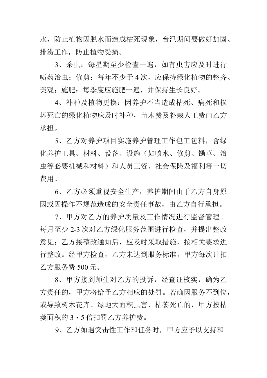 校园绿化养护协议.docx_第3页