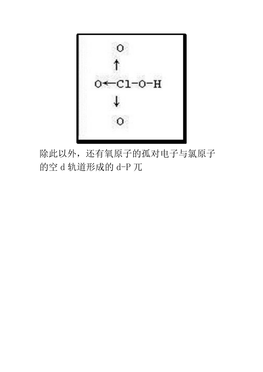 高氯酸根的空间构型.docx_第2页