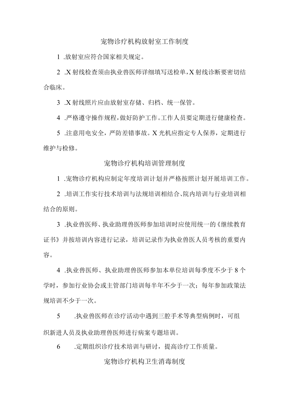 宠物诊所综合管理制度.docx_第1页