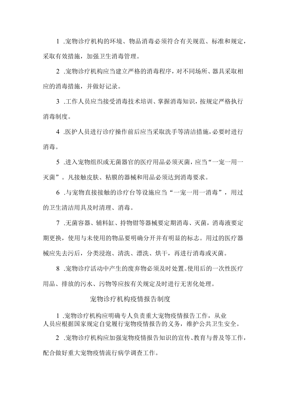 宠物诊所综合管理制度.docx_第2页