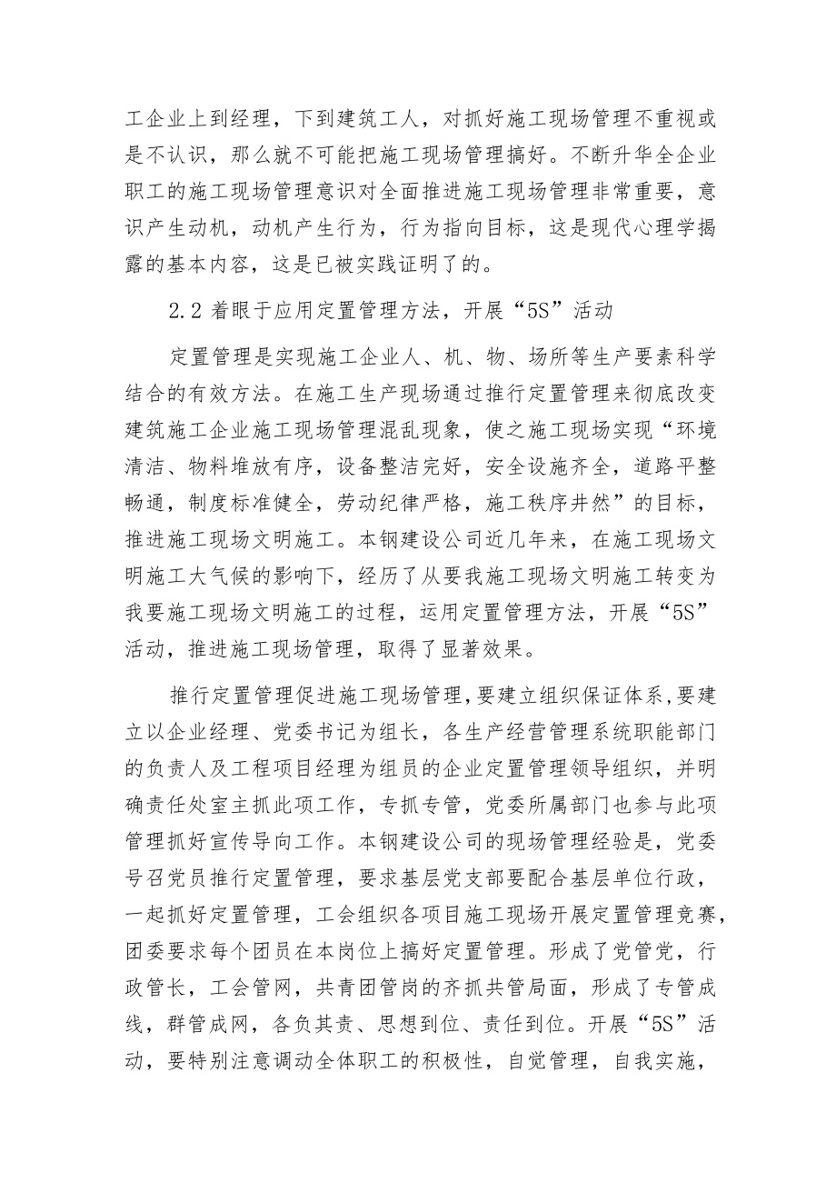 强化施工现场管理促进文明施工的思考.docx_第3页