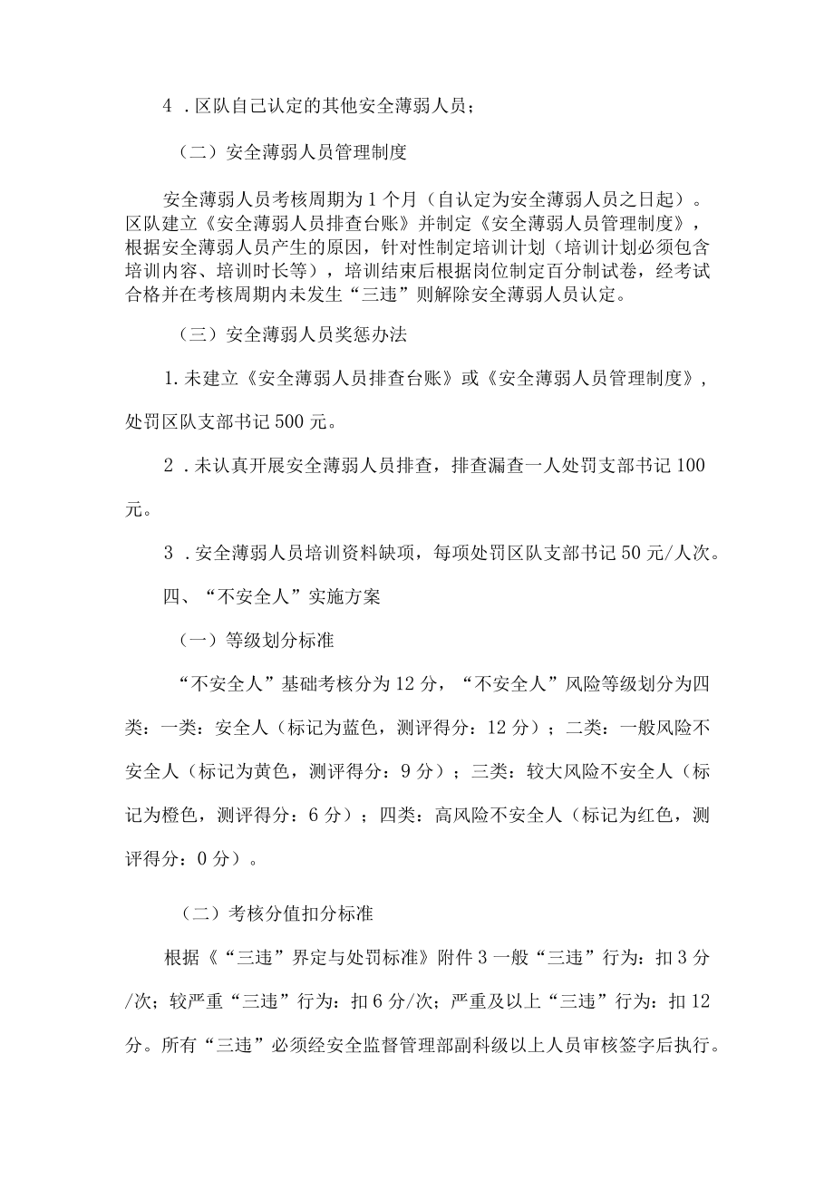 煤矿员工不安全行为预控管理办法.docx_第2页