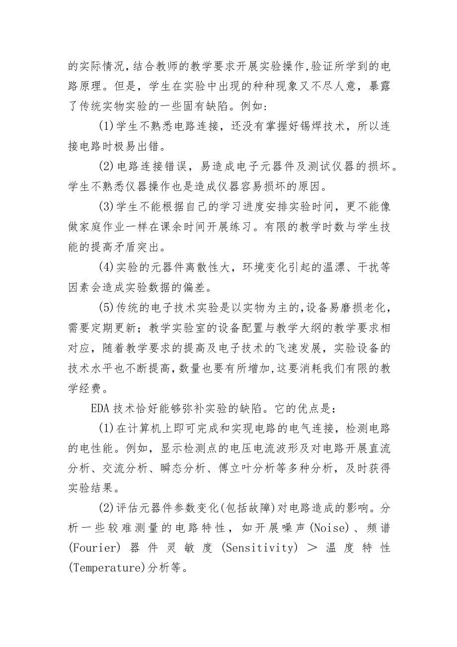 模拟电子线路虚拟实验教学系统的设计与实现.docx_第2页