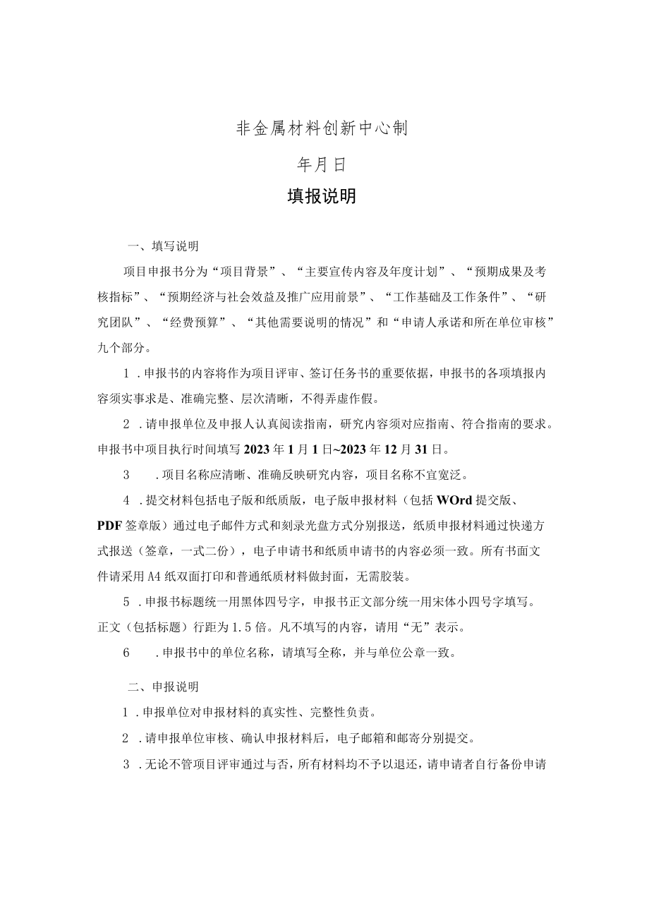 非金属材料创新中心宣传培训类项目申报书.docx_第2页