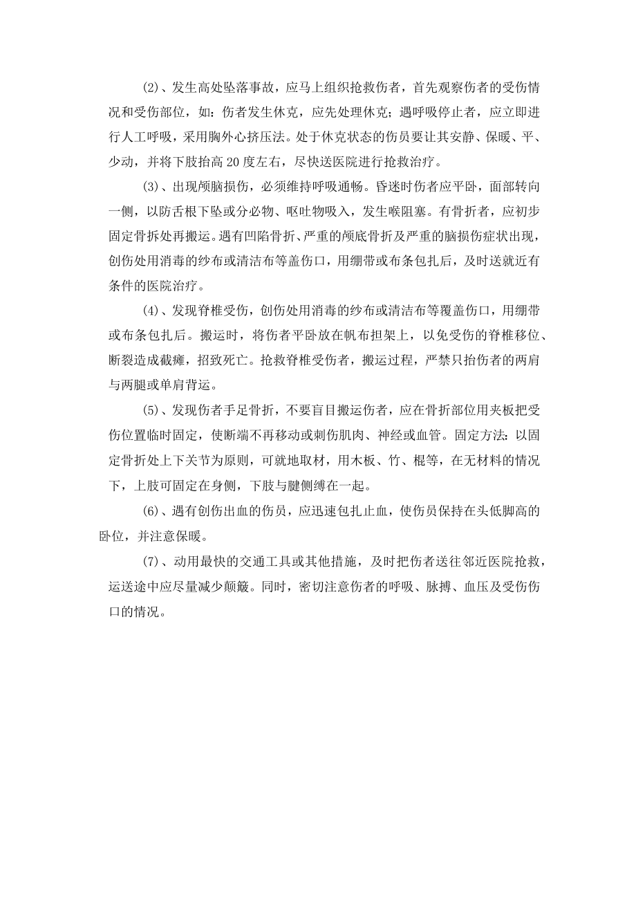 机场安全生产发生高处坠落事故应急救援预案.docx_第2页