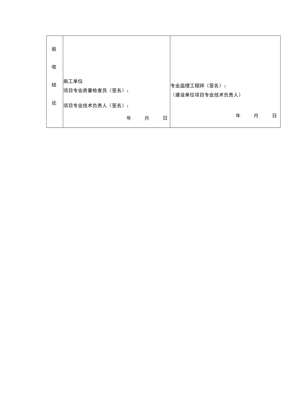 智能建筑弱电施工钢结构工程整体垂直度和整体平面弯曲测量记录表.docx_第2页