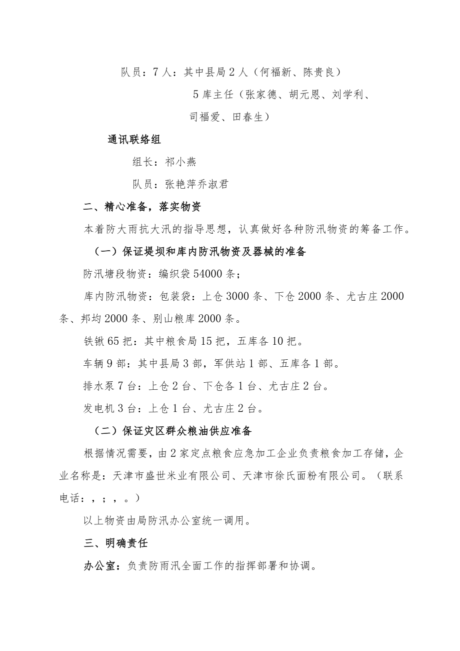 防汛抢险工作实施方案.docx_第3页