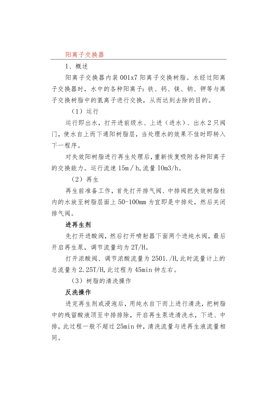 机械过滤器的操作流程和注意事项.docx_第3页