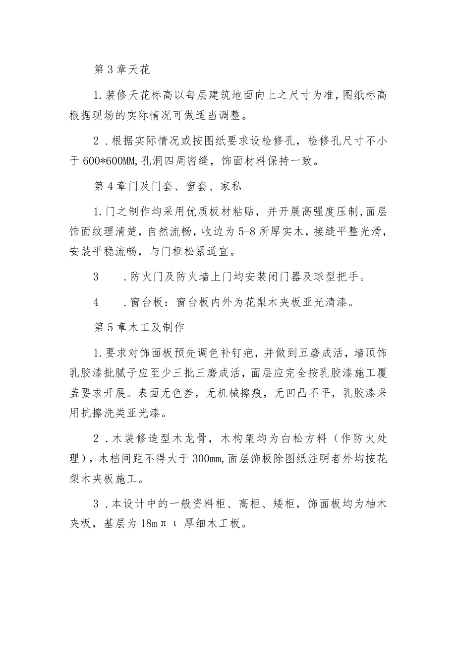 新华书店大楼室内装修施工组织设计方案.docx_第2页