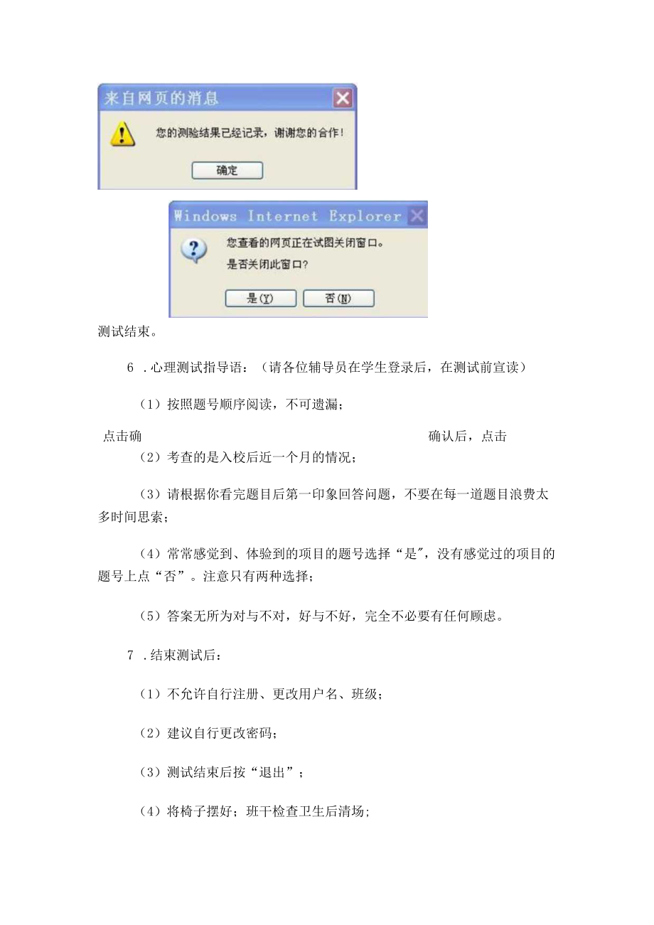 新生心理测试工作指导手册.docx_第2页