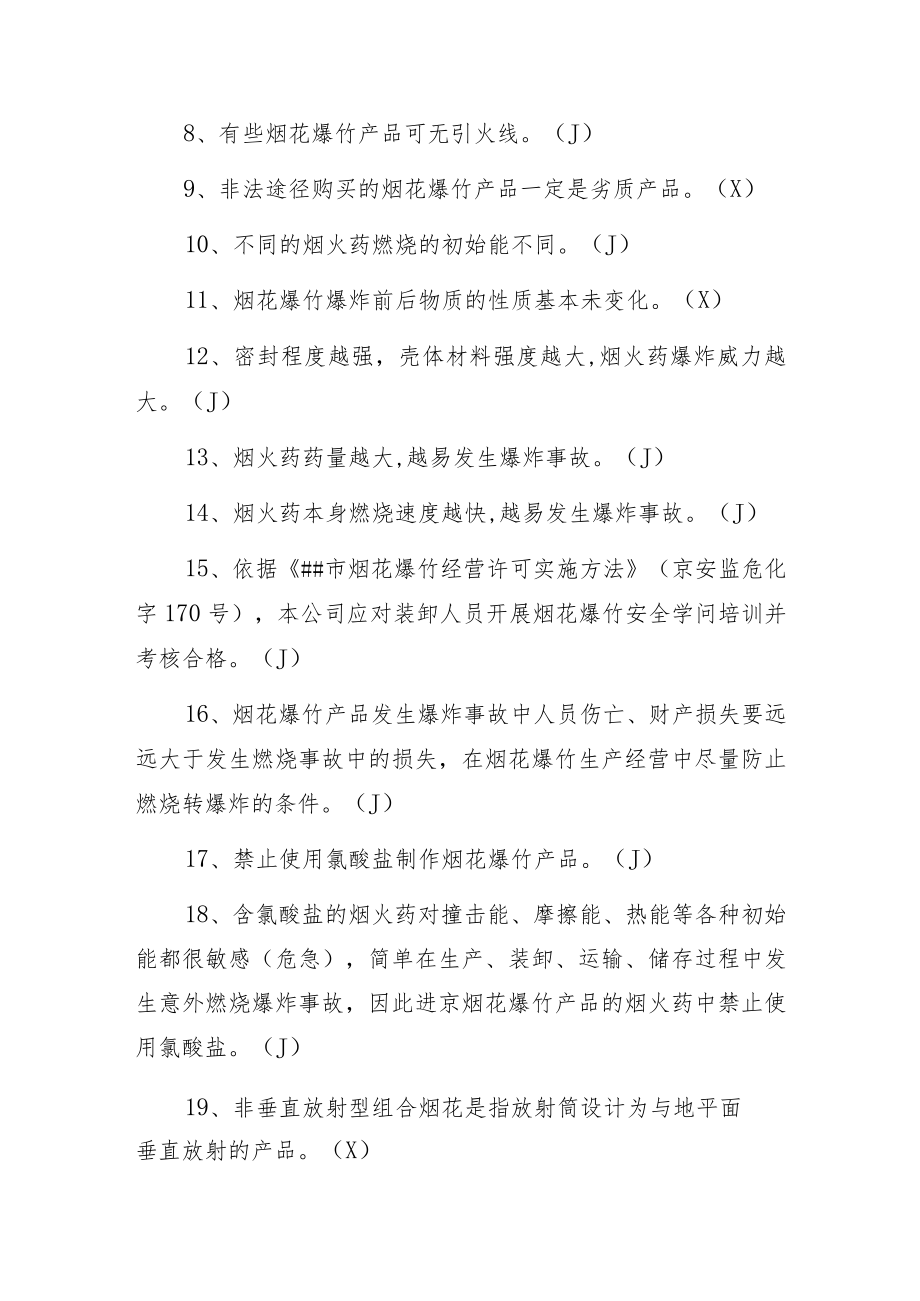 某市烟花爆竹批发单位仓库保管员试题.docx_第2页