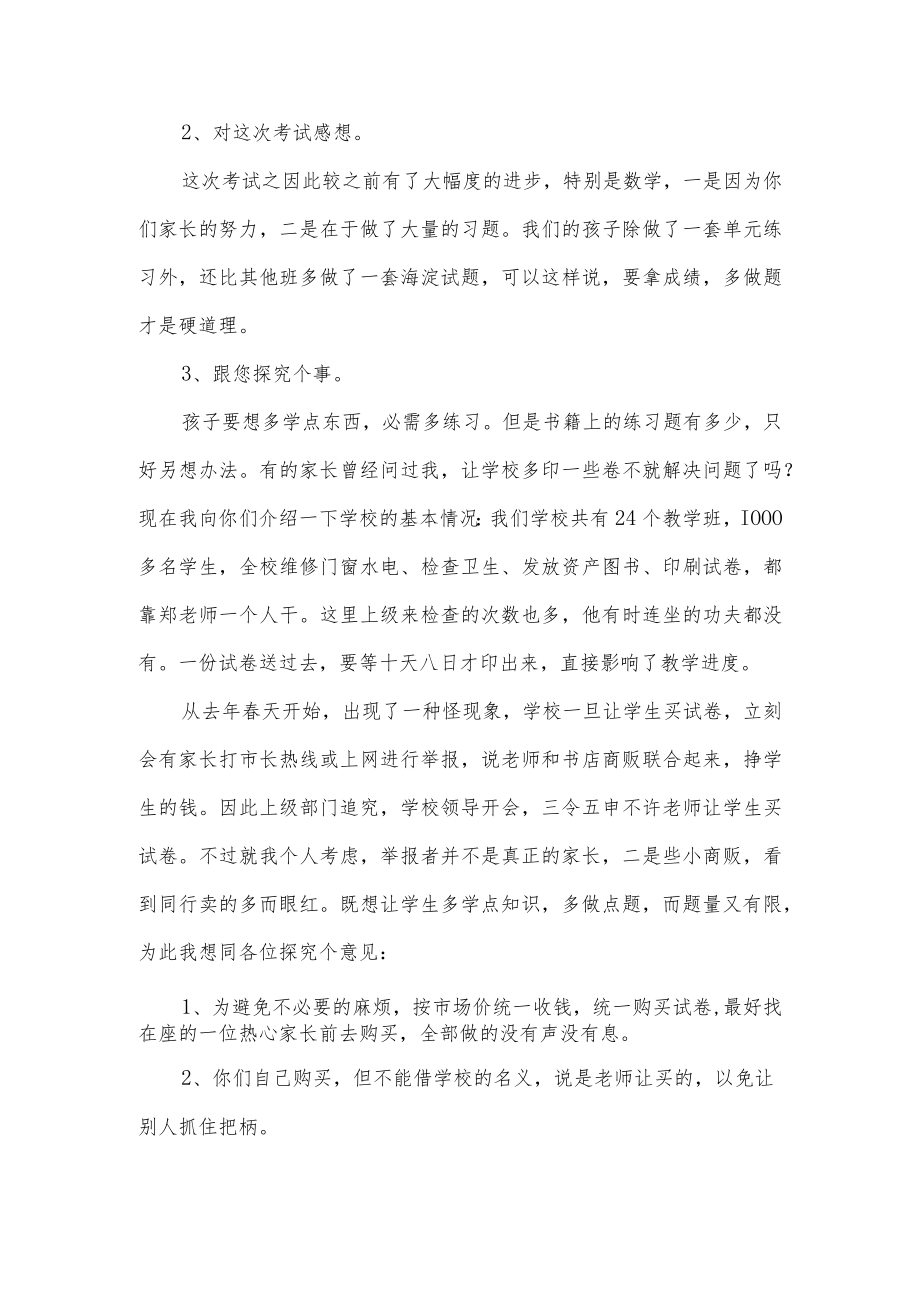 小学家长会班主任发言稿.docx_第2页