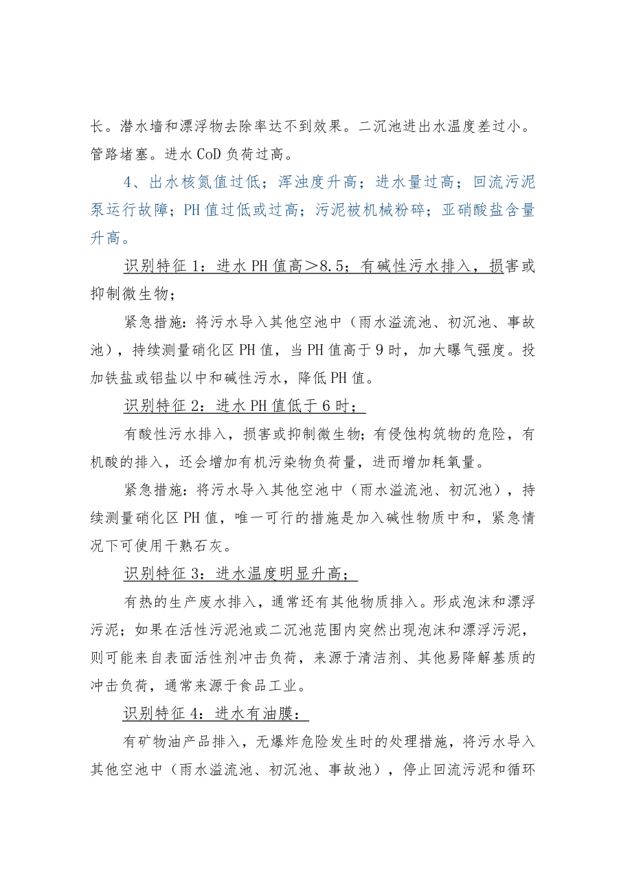 污水处理出水COD突然升高的原因汇总.docx_第2页