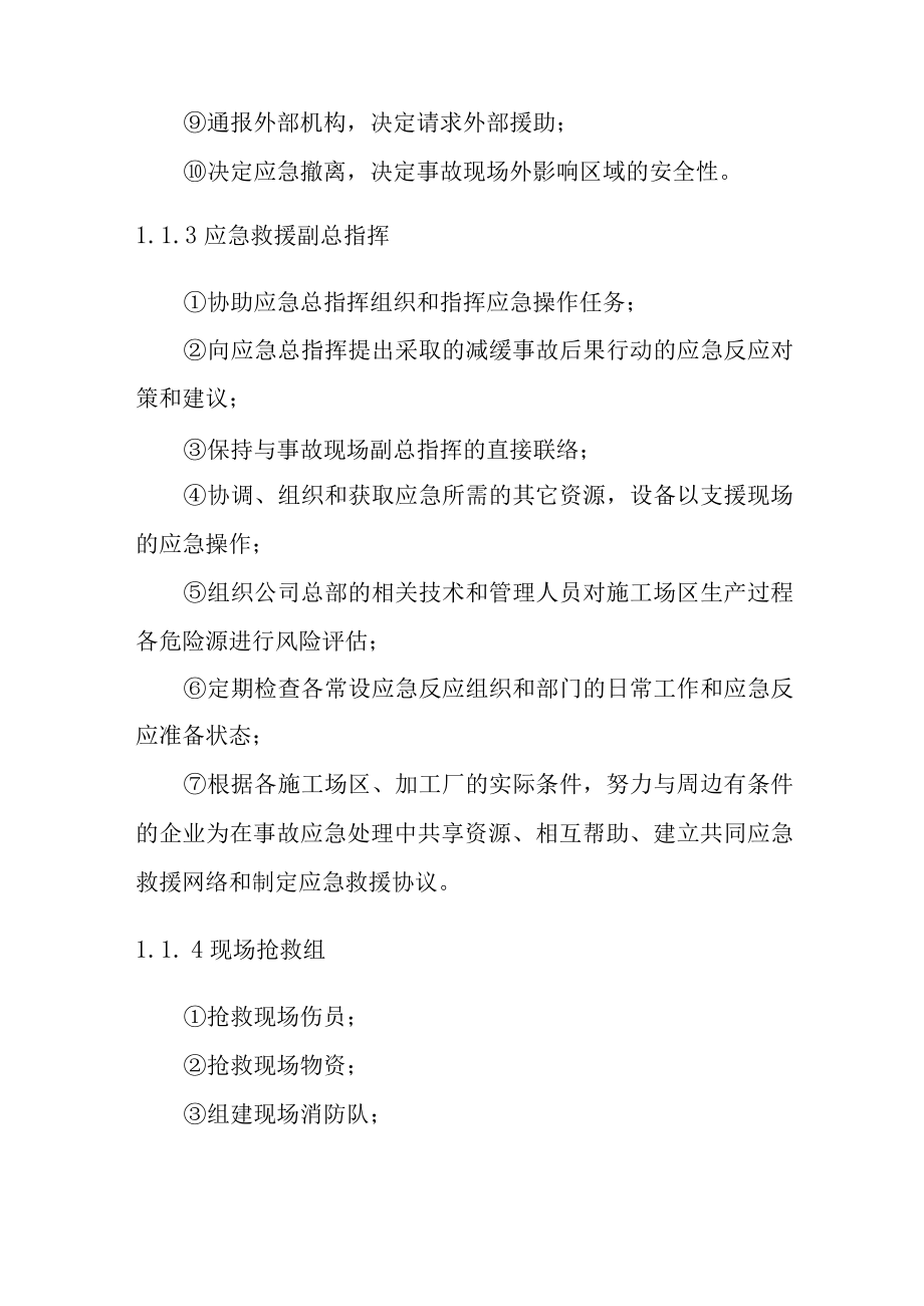 建筑公司工程部安全生产事故应急预案应急组织职责.docx_第2页