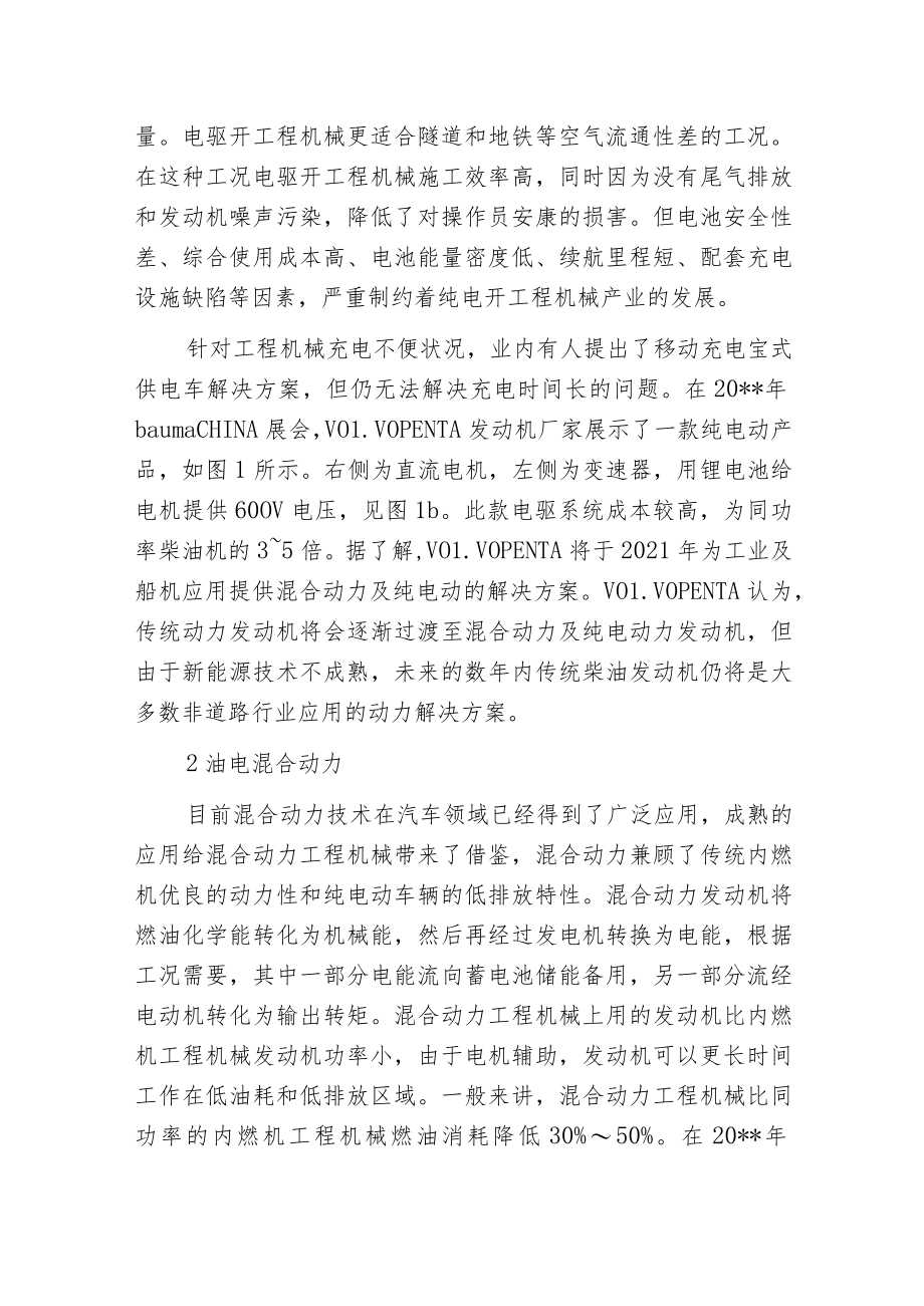 工程机械新能源应用现状与发展趋势.docx_第2页