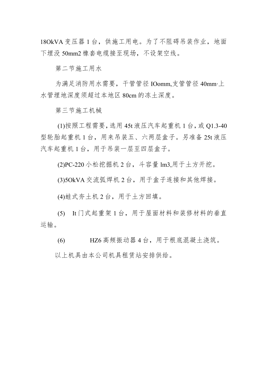 构造多层住宅楼工程施工组织设计.docx_第2页