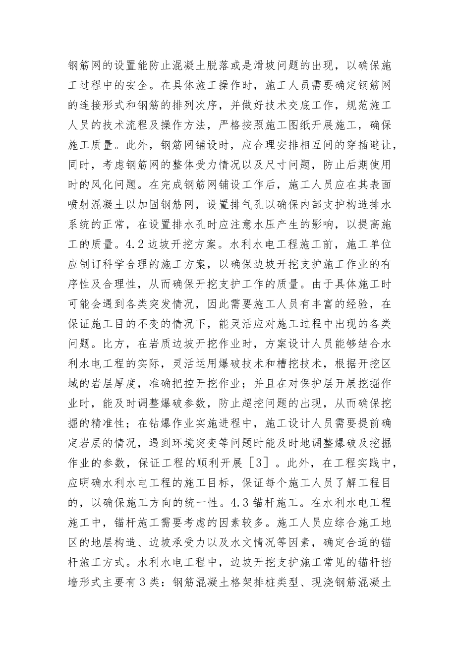 探讨水利水电工程施工砼裂缝产生原因及防治措施.docx_第3页