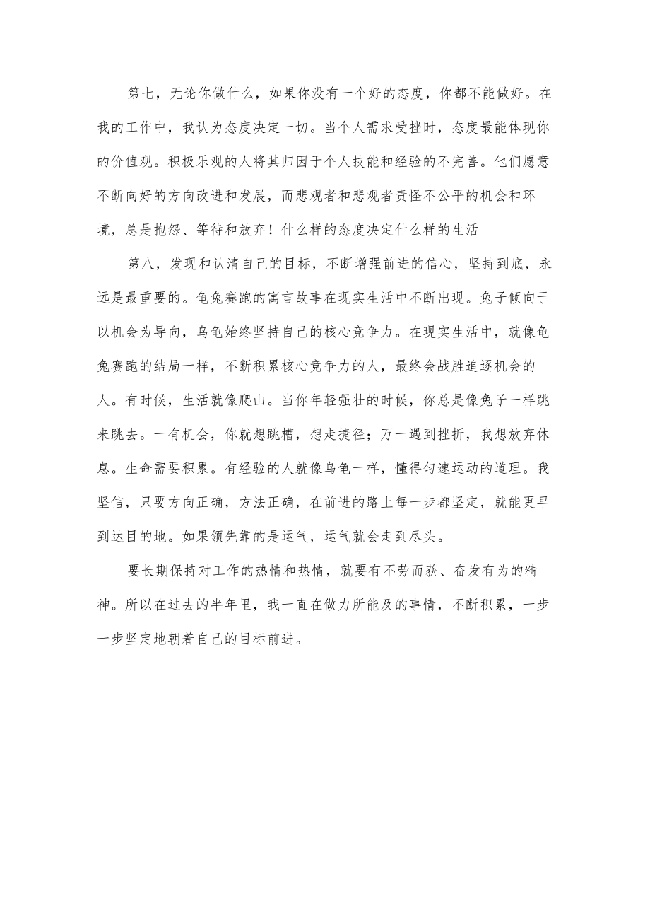 房地产经理销售半年工作总结.docx_第2页