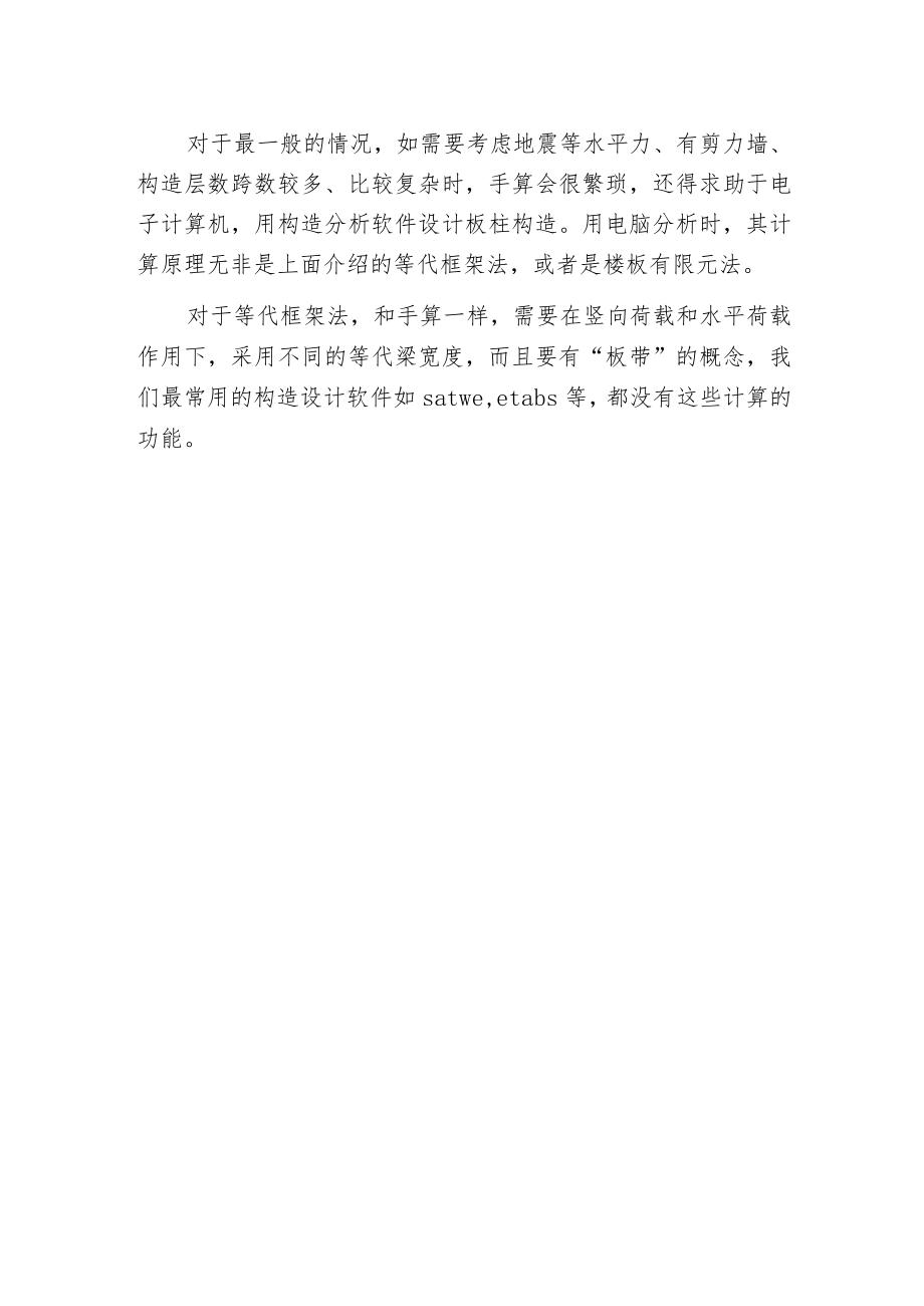 板柱构造计算等代框架法.docx_第2页