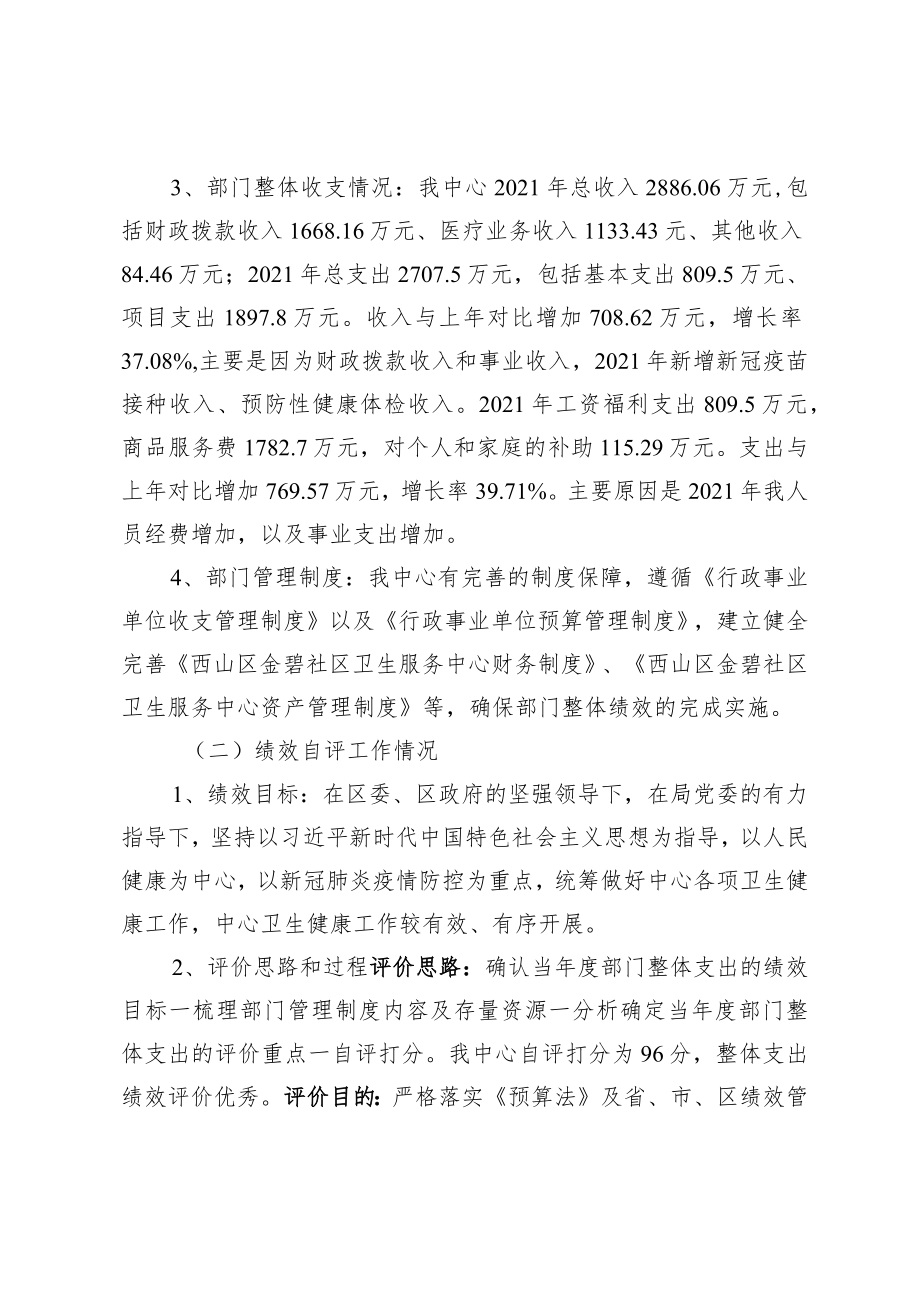 昆明市实施基本药物制度督导检查工作方案.docx_第2页