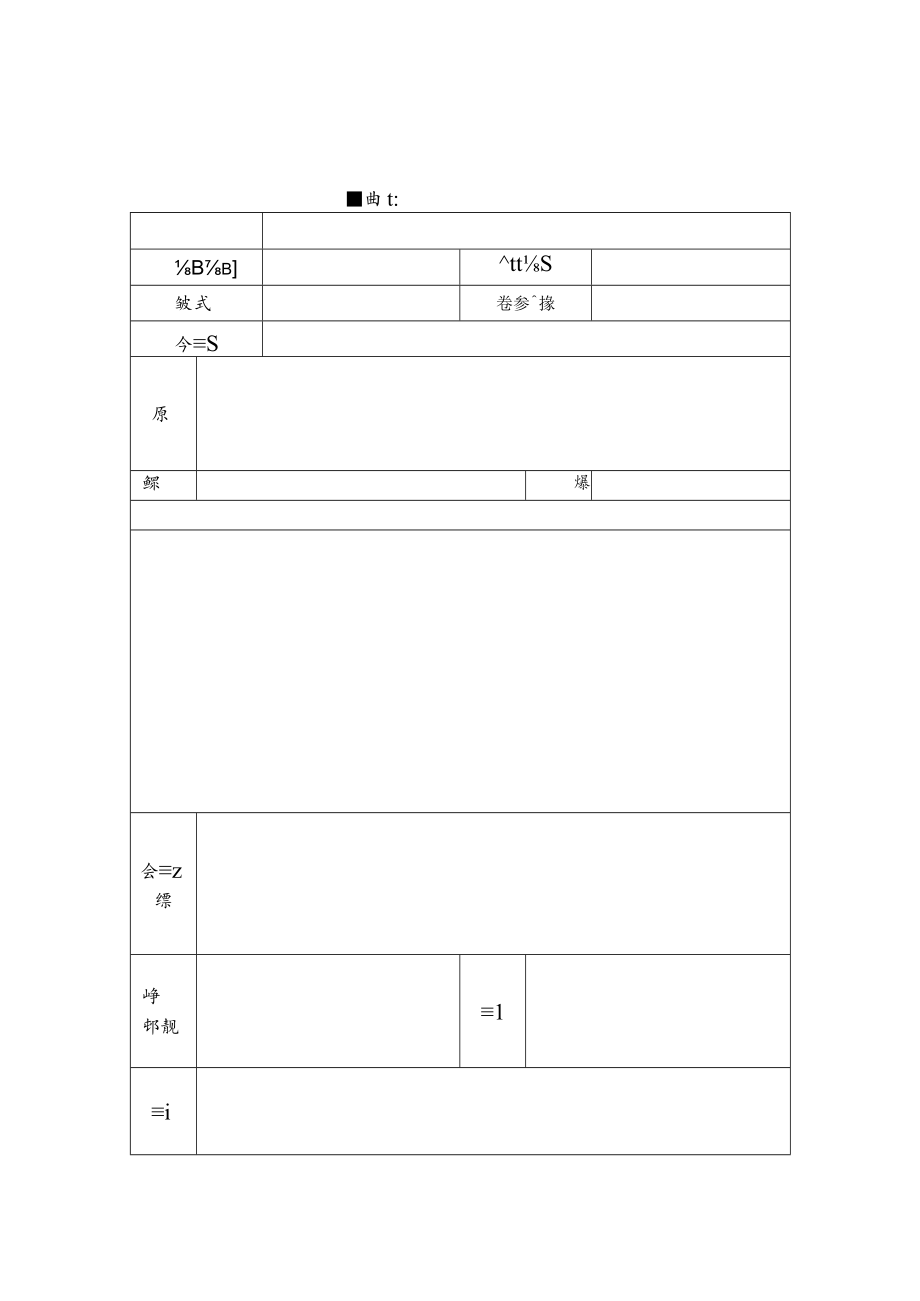 村民会议决议记录表.docx_第1页