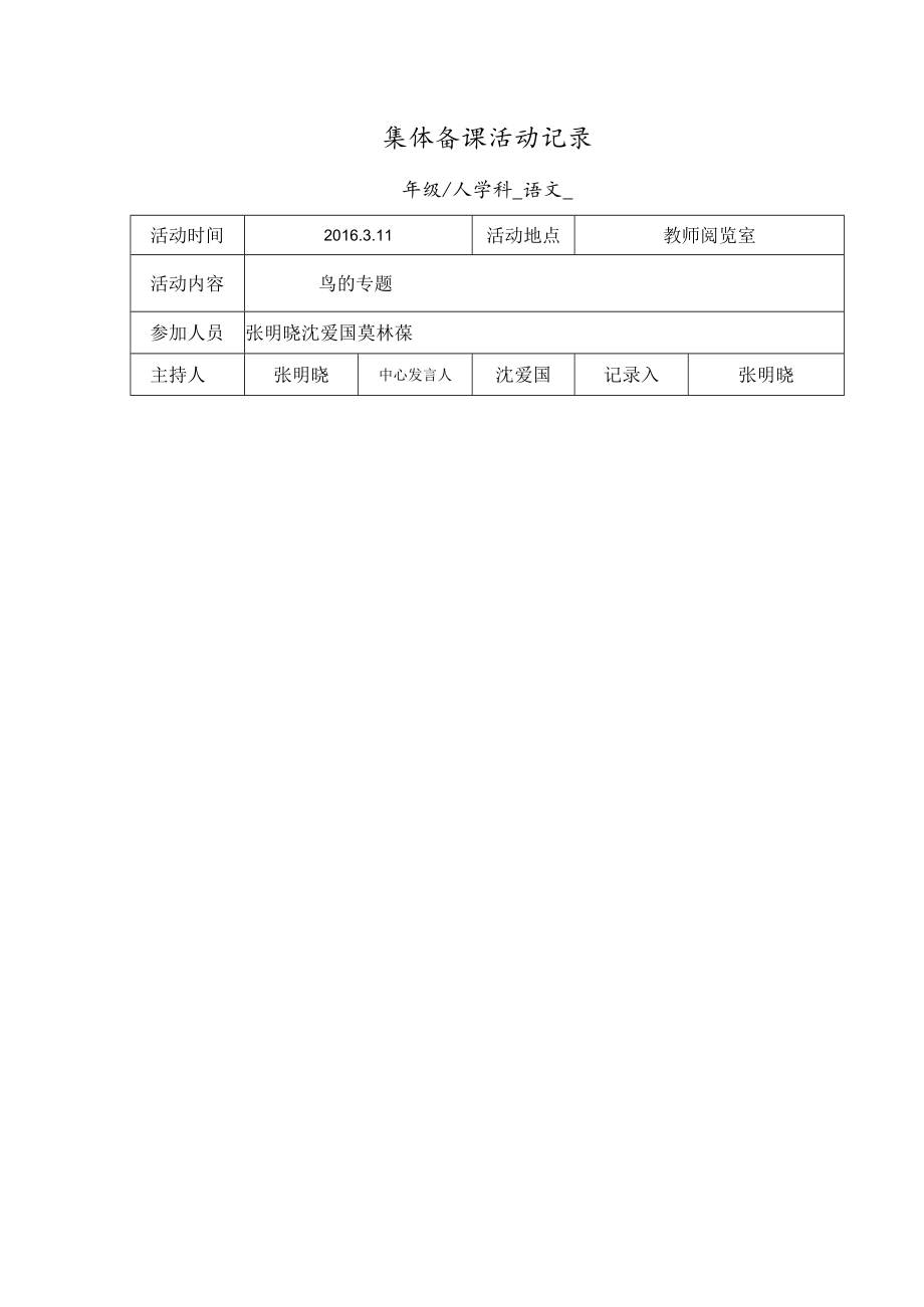 集体备课活动记录.docx_第1页