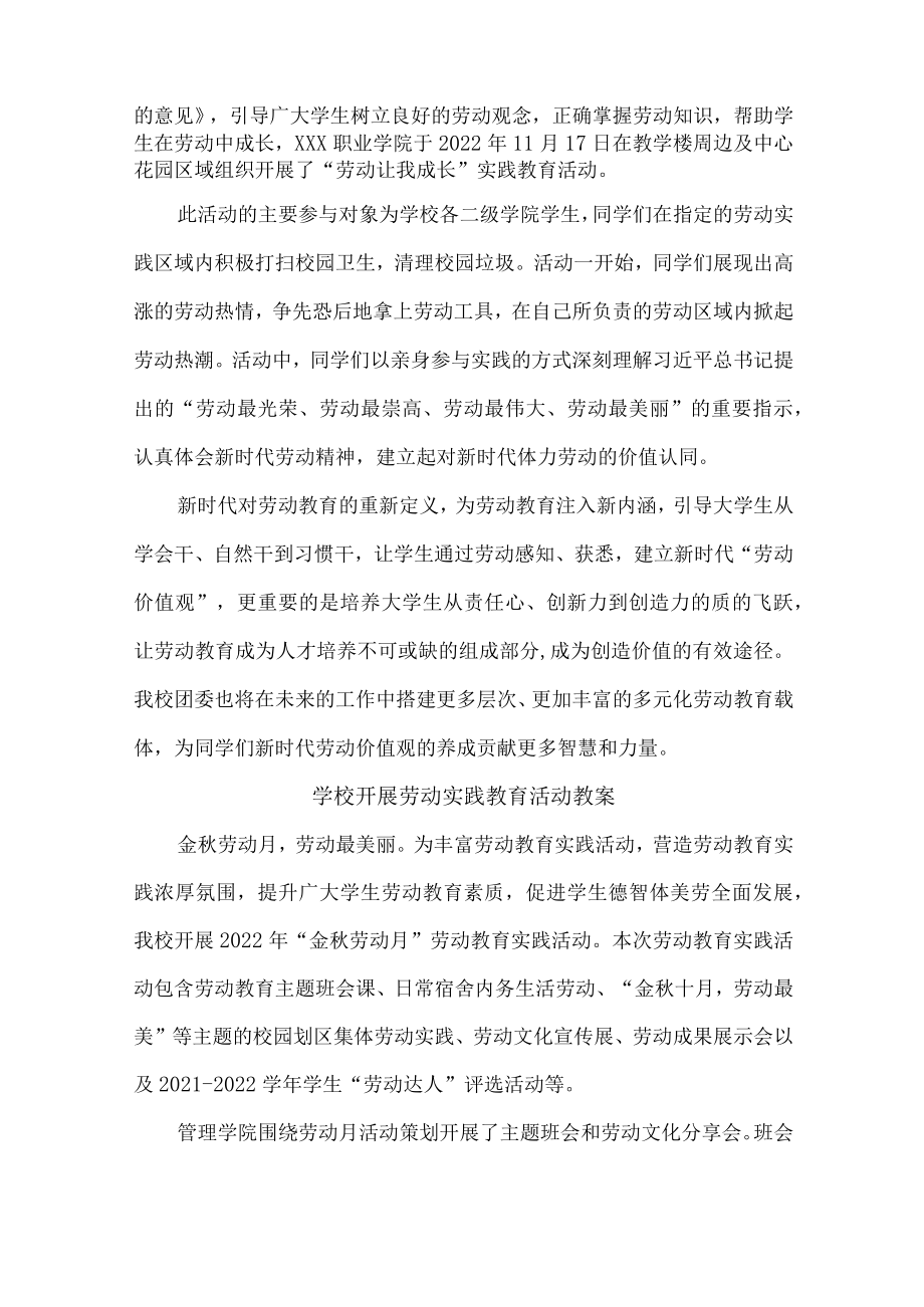 学校组织开展劳动实践活动合计4份.docx_第2页