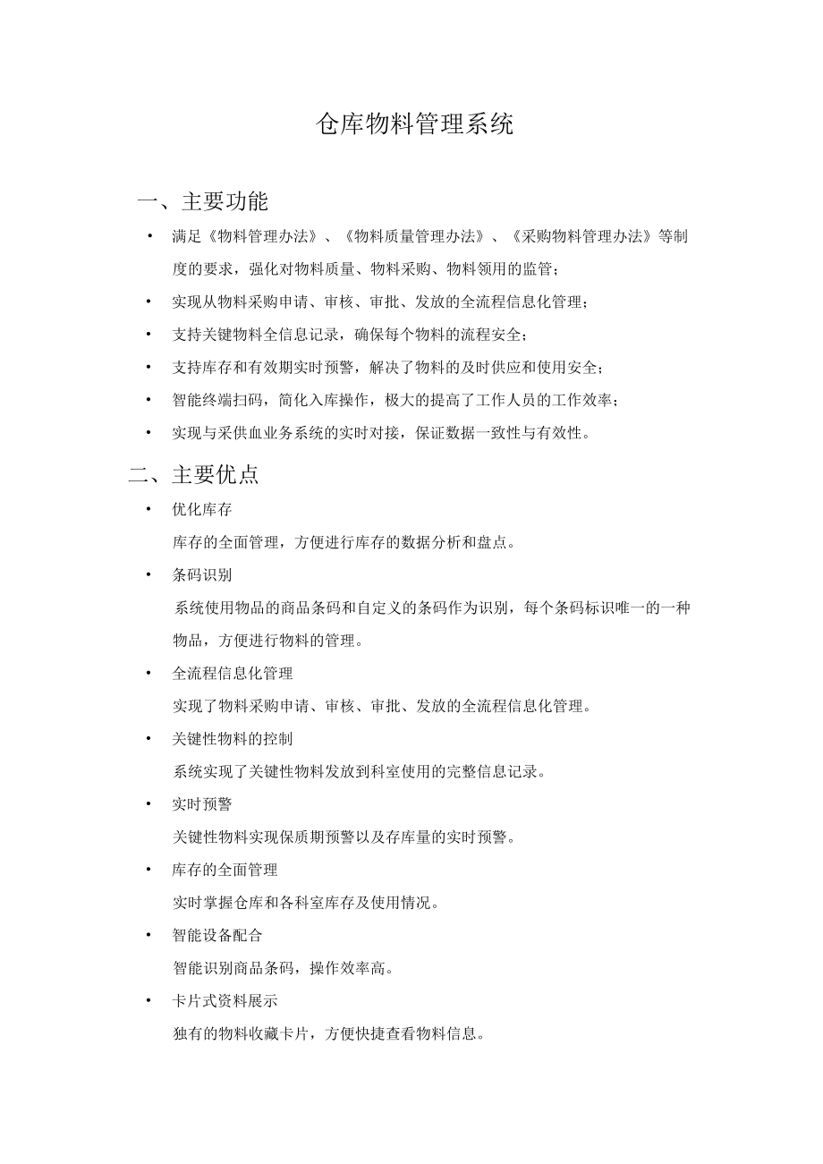 物料管理系统建设方案.docx_第1页