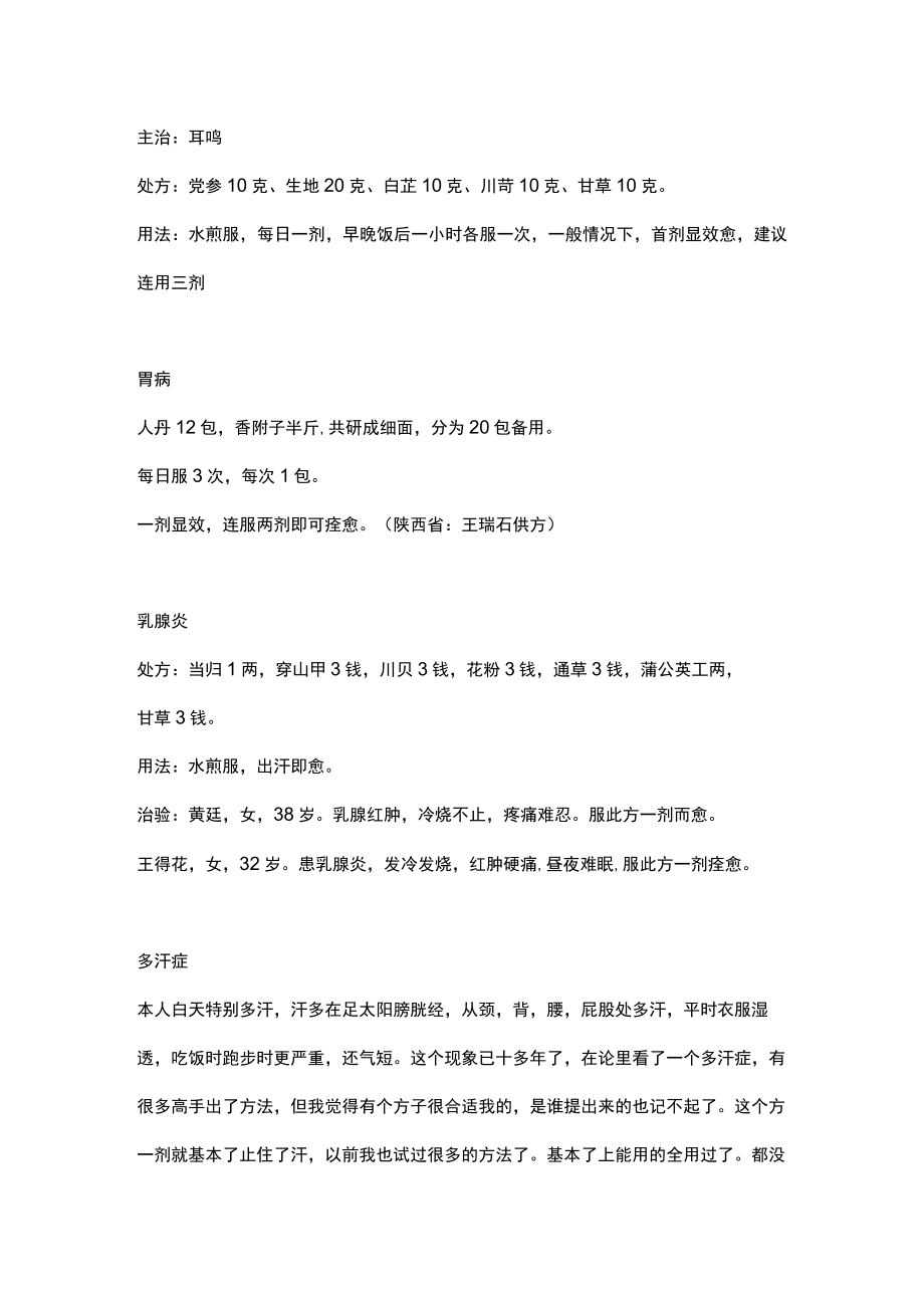 治疗胆结石的验方14则.docx_第2页