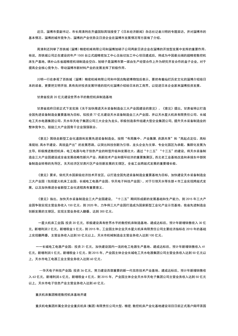 数控机床产业基地建设此起彼伏产业配套是关键.docx_第2页