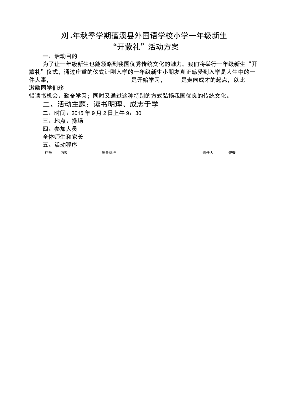 小学一年级新生“开蒙礼”活动方案.docx_第1页