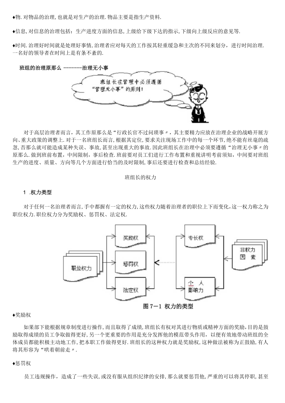 班组长管理班组长的权力和管理原则.docx_第2页