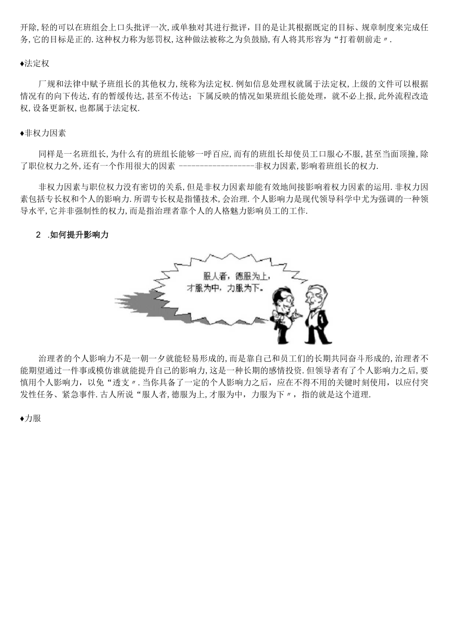 班组长管理班组长的权力和管理原则.docx_第3页