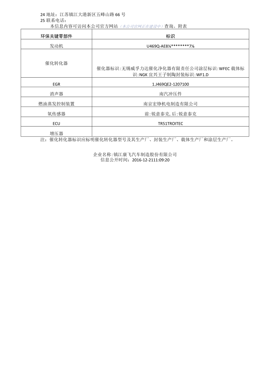 轻型汽油车环保信息.docx_第2页