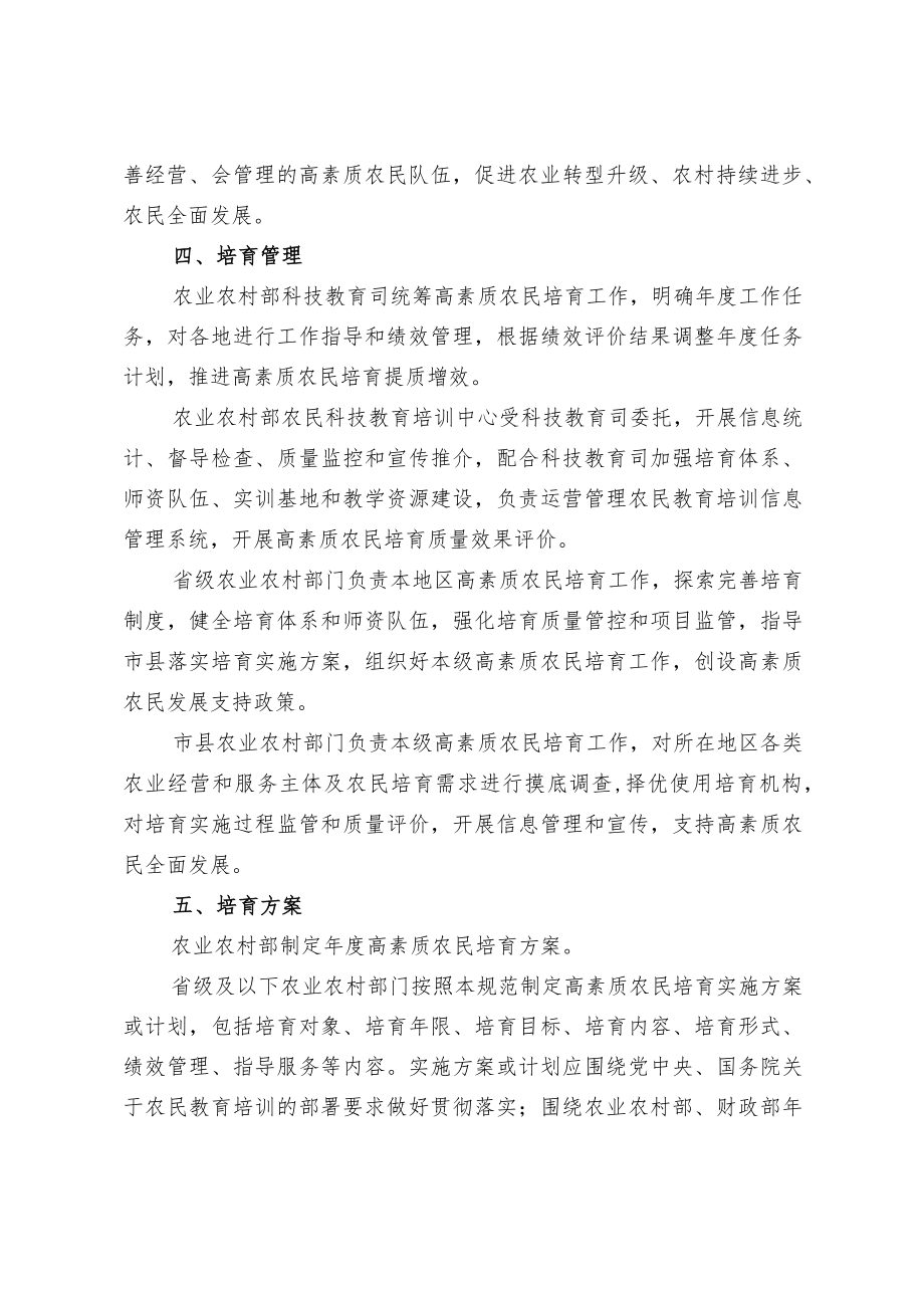 高素质农民培育规范.docx_第2页