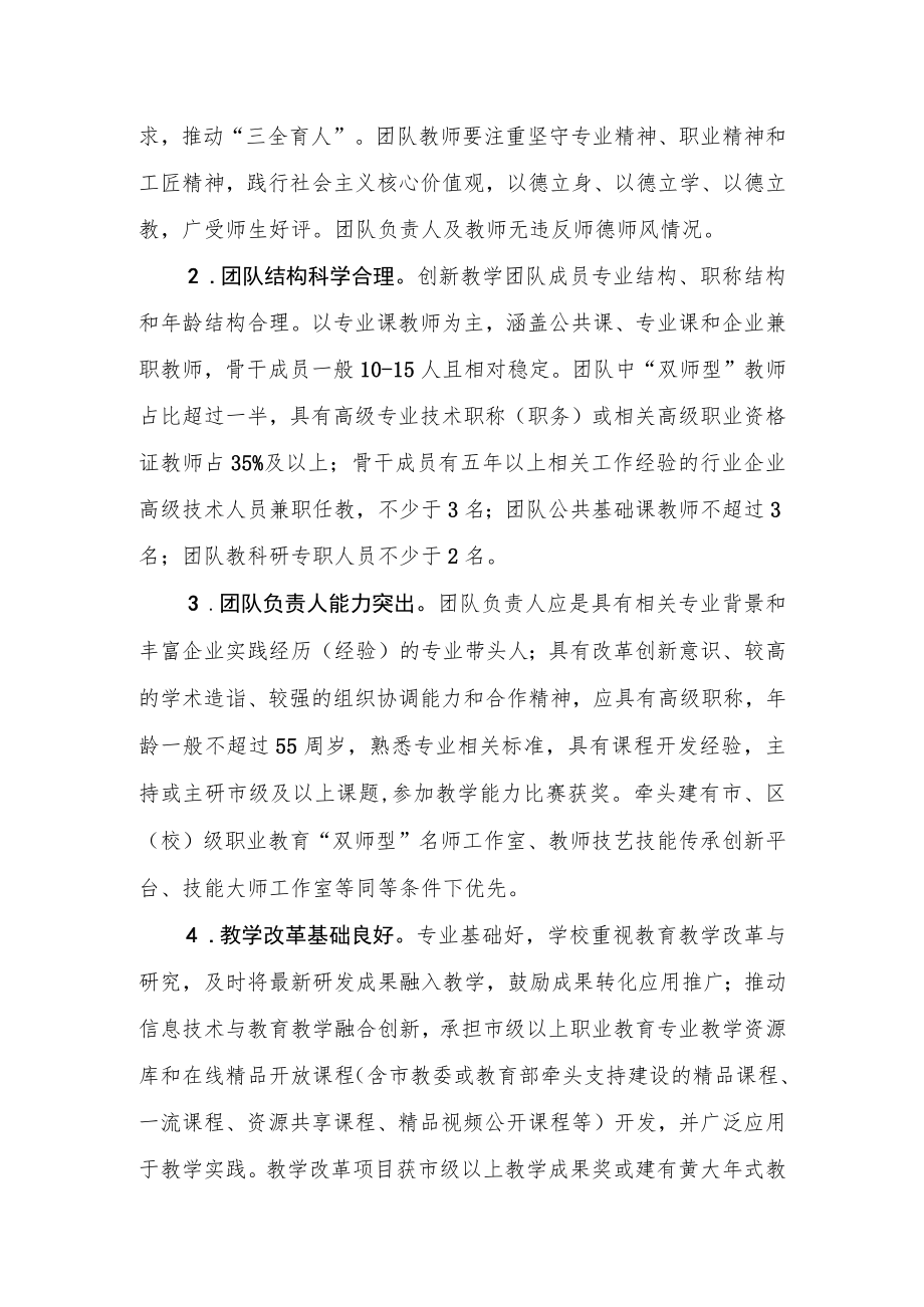 重庆财经职业学院教师教学创新团队建设方案.docx_第3页