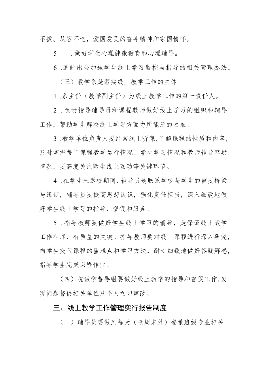 学院线上教学工作管理办法.docx_第2页