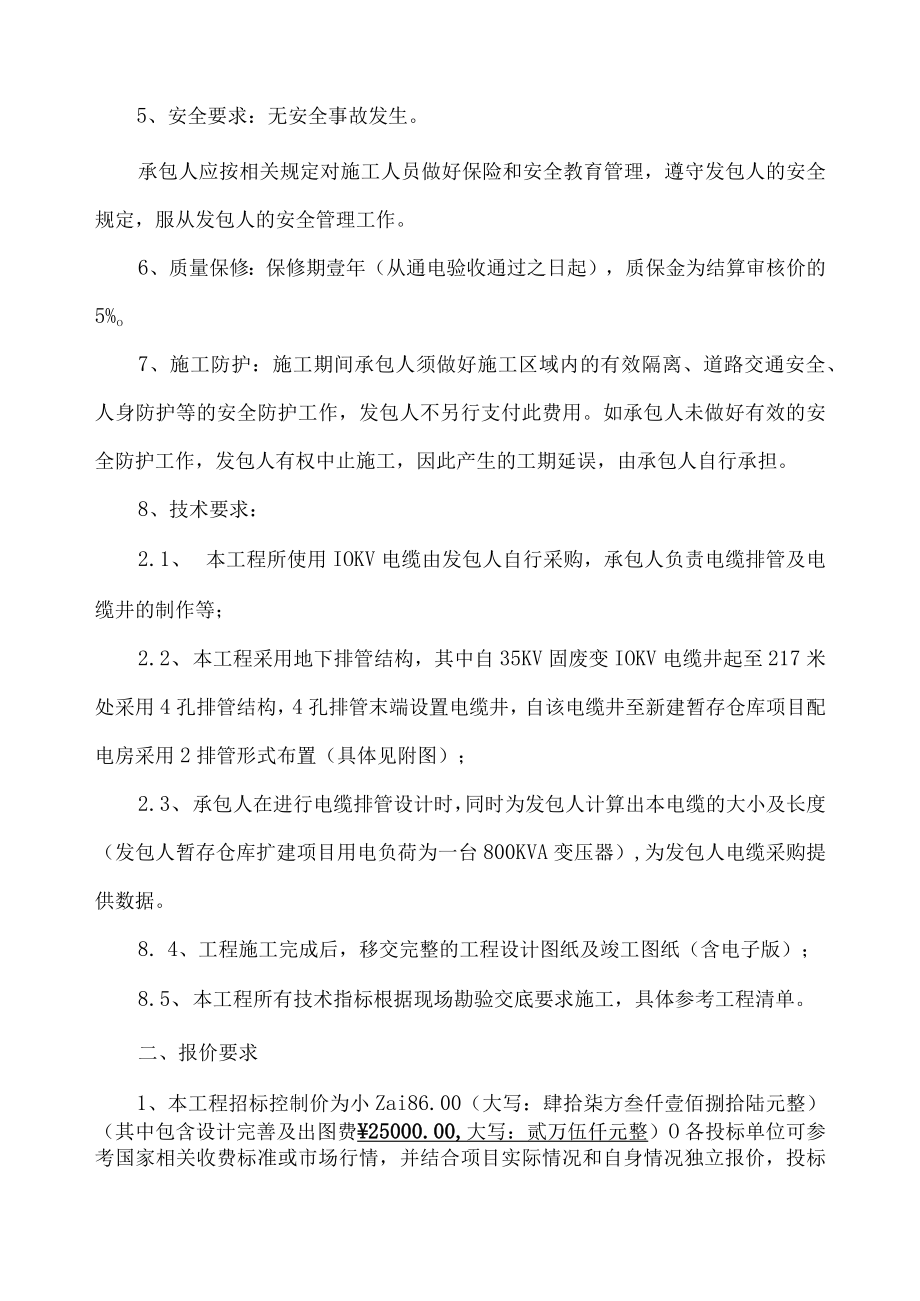 暂存仓库扩建项目10KV电力排管施工工程.docx_第2页