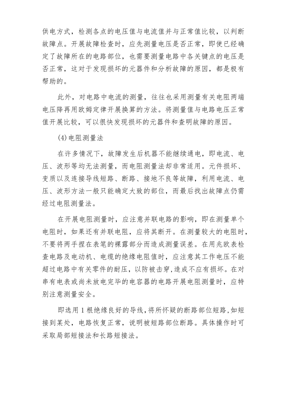 工程机械电器设备故障的诊断与检修.docx_第2页