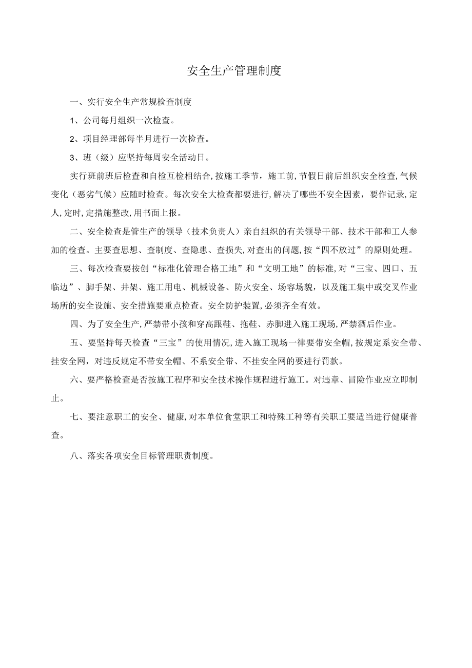 安全技术资料台帐之一安全生产管理制度.docx_第3页